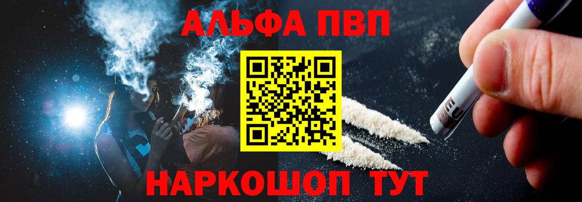 Дмитров  Альфа ПВП СК  APVP кристаллы  Вход с VPN 
