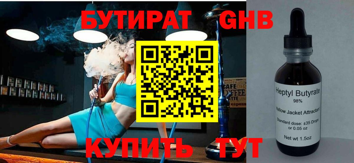 БУТИРАТ вода Дмитров
