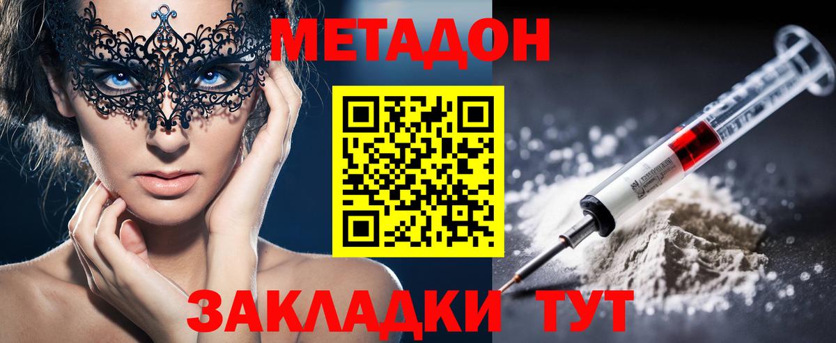 МЕТАДОН кристалл  сайты даркнета Telegram  Вход с VPN  Дмитров  МЕТАДОН кристалл 