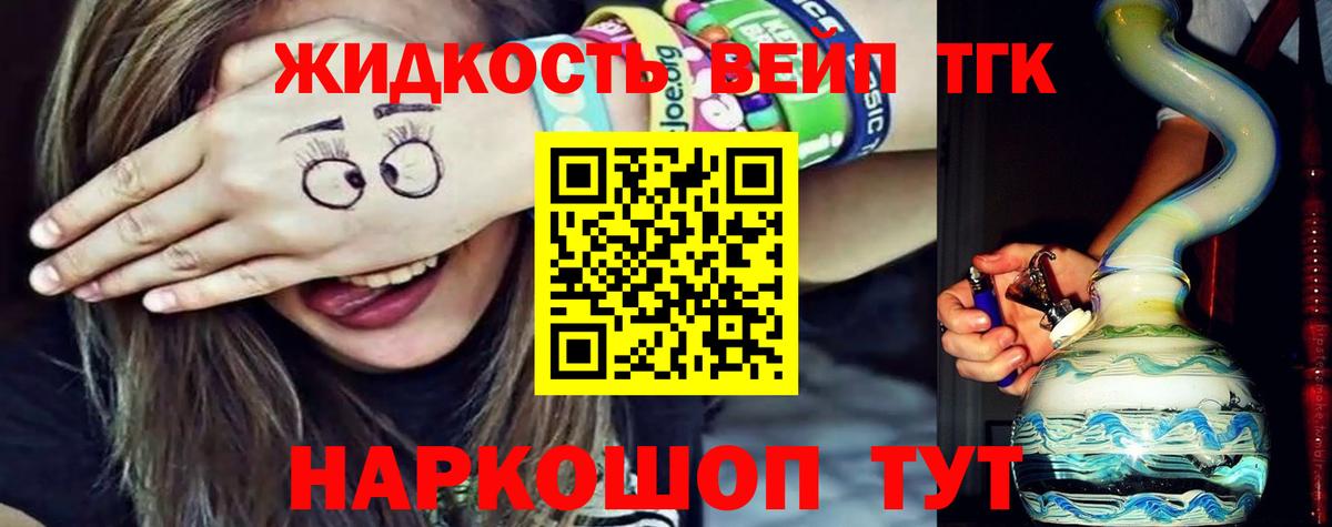 Дмитров  ТГК жижа  ТГК Wax  Вход с VPN 